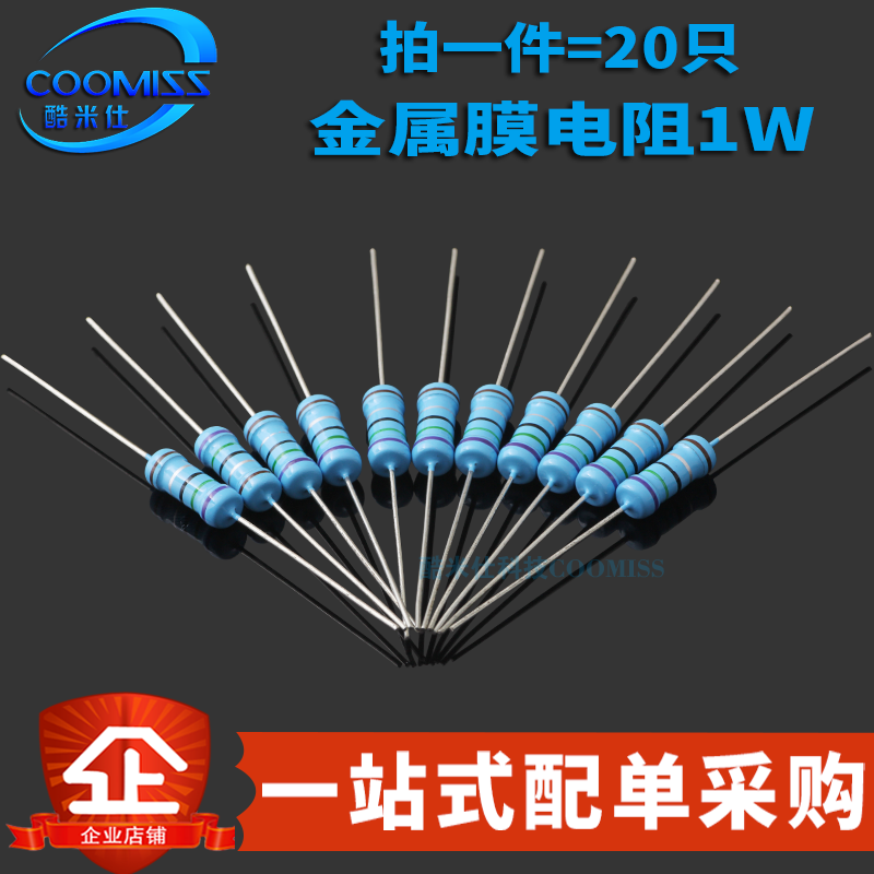 1W金属膜电阻器元件1%COOMISS