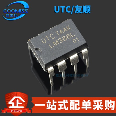 原装 LM386L-D08-T 直插DIP-8 丝印LM386L 音频功率放大器芯片