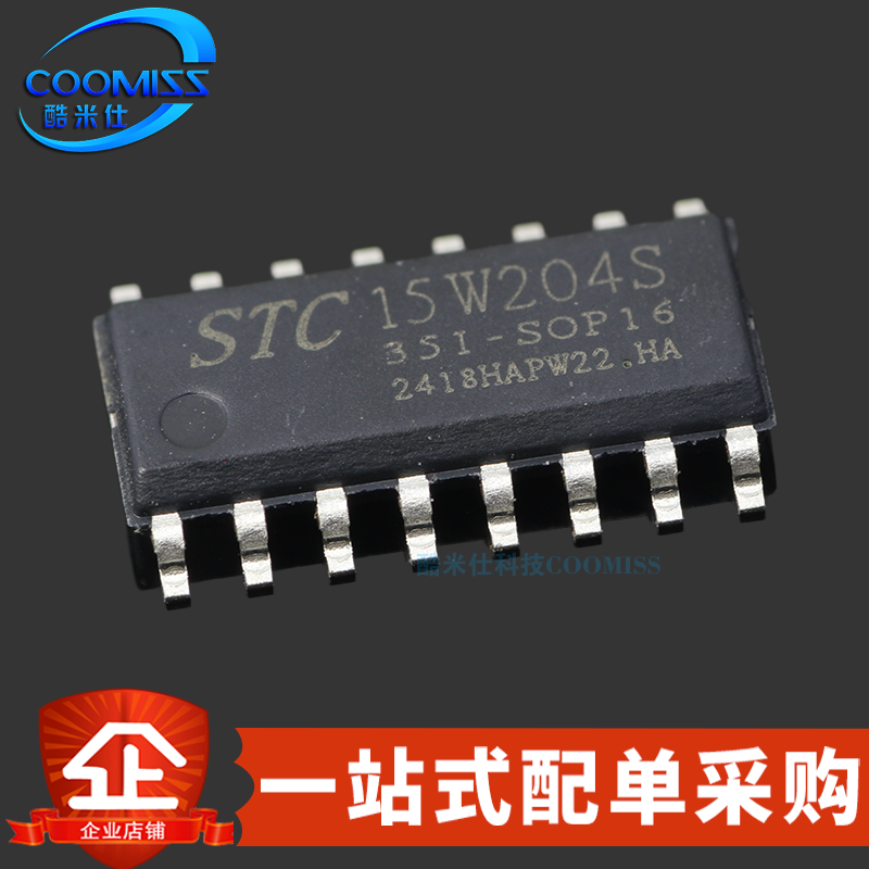 原装 STC15W204S-35I-SOP16 单片机 微控制器MUC芯片 原厂代理