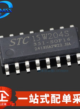 原装 STC15W204S-35I-SOP16 单片机 微控制器MUC芯片 原厂代理