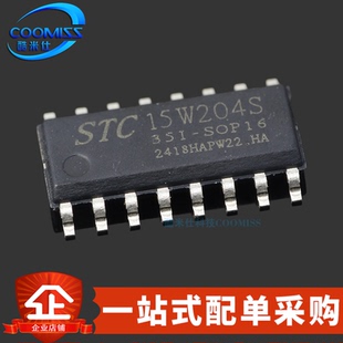 STC15W204S 微控制器MUC芯片 35I 单片机 原厂代理 SOP16 原装