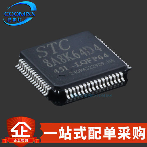 原装 STC8A8K64D4-45I-LQFP64 单片机 1T 8051 微控制器MCU 原厂