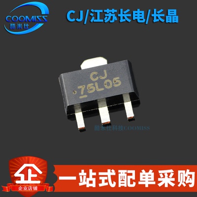 原装 CJ75L05S 贴片SOT-89-3 CMOS稳压器 低电流消耗300mA 36V