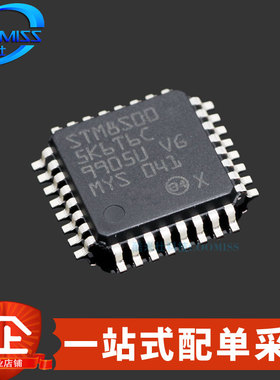 原装 STM8S005K6T6C 贴片LQFP-32 单片机 8位微控制器 32KB 16MHz
