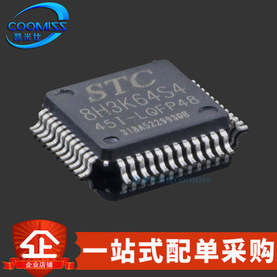 原装 STC8H3K64S4-45I-LQFP48 单片机 1T 8051微处理器MCU芯片