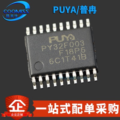 原装 PY32F003F18P6TU TSSOP-20 ARM Cortex-M0 32位微控制器-MCU