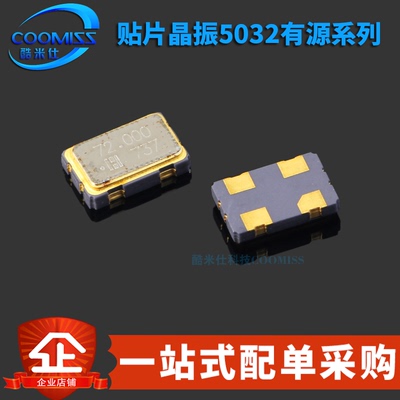 5032贴片有源晶振4脚 32.768/33.333/40/44/48/49.152/50/54K/MHz