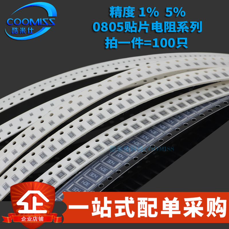 0805贴片电阻系列 精度1% 6.8R1.2K3.3K4.7K5.1K9.1K100K1MΩ欧姆