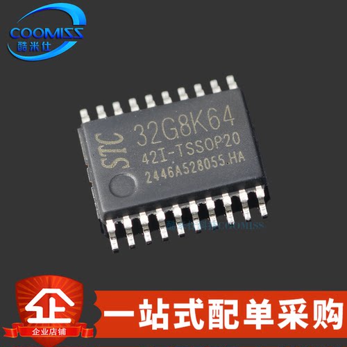 原装 STC32G8K64-42I-TSSOP20 微控制器MCU STC单片机 原厂全系列