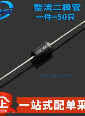 肖特基二极管 1N5817/5819/5822/5824/ IN5825 直插DO-41 (50只)