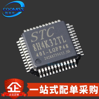 原装 STC8H4K32TL-40I-LQFP48 LQFP-48 STC单片机微控制器MCU