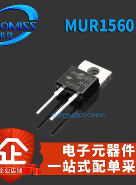 MUR1560G MUR1560 U1560直插 TO-220 逆变器单二极管/整流器 全新