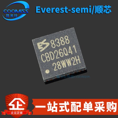 原装正品 ES8388 贴片QFN-20 音频解码IC芯片