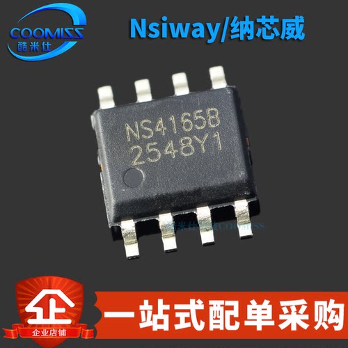 原装正品 NS4165B 贴片SOP8 音频功率放大器芯片