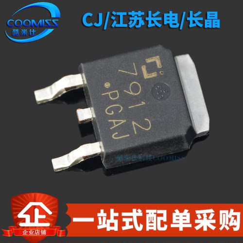 原装 CJ7912 贴片TO-252-2 三端负电压调节器稳压器芯片 12V 1.5A