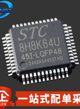 原装 STC8H8K64U-45I-LQFP48 单片机 1T 8051 微处理器 原厂代理