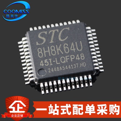 原装 STC8H8K64U-45I-LQFP48 单片机 1T 8051 微处理器 原厂代理