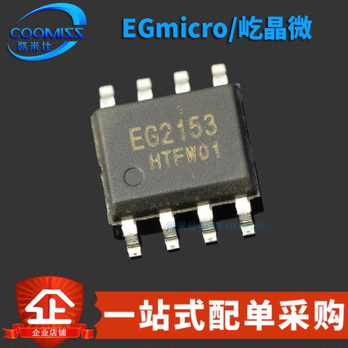原装正品 EG2153 贴片SOP8 自振荡半桥驱动芯片替代IR2153 IR2053
