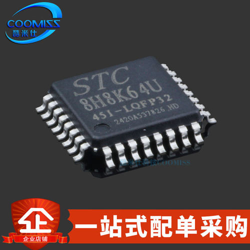 原装 STC8H8K64U-45I-LQFP32 单片机 贴片微处理器MCU 原厂全系列