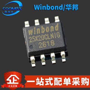 原装正品 W25X20CLSNIG 贴片SOIC-8 SPI FLASH存储器芯片 2Mbit