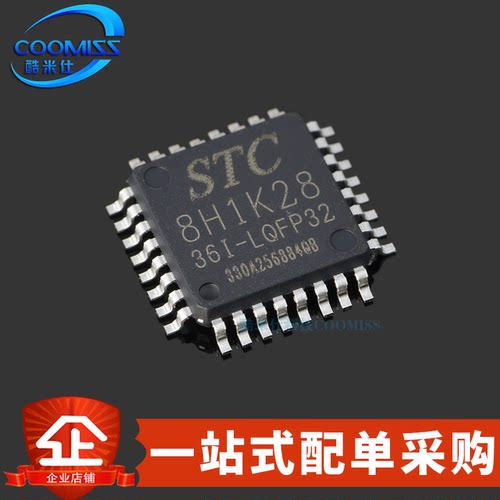 原装 STC8H1K28-36I-LQFP32 单片机 增强型 1T 8051微处理器MCU