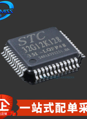原装 STC32G12K128-35I-LQFP48 单片机 32位 8051内核微控制器MCU