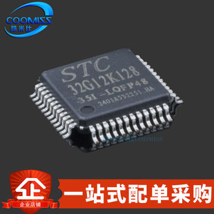 原装 STC32G12K128-35I-LQFP48 单片机 32位 8051内核微控制器MCU