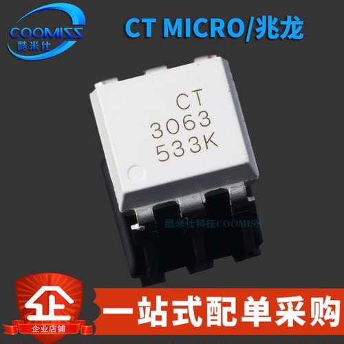 原装正品 CT3063 直插DIP-6 零交叉光电耦合器芯片 兼容MOC3063