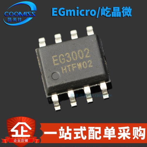原装正品 EG3002 贴片SOP8 单通道功率MOSFET驱动芯片