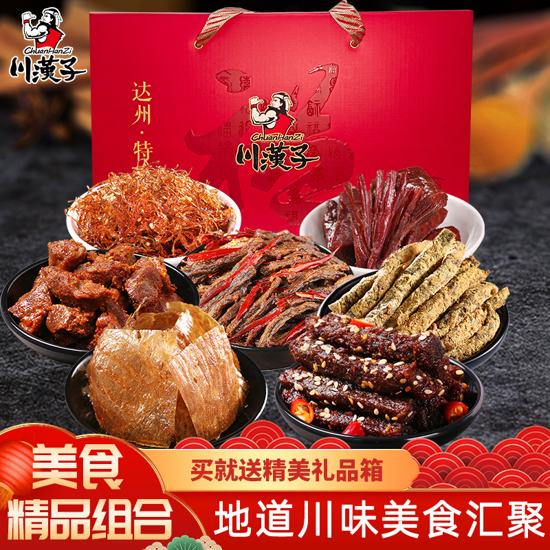 川汉子精品零食年货组合麻辣灯影牛肉干丝地道川味休闲零食即食