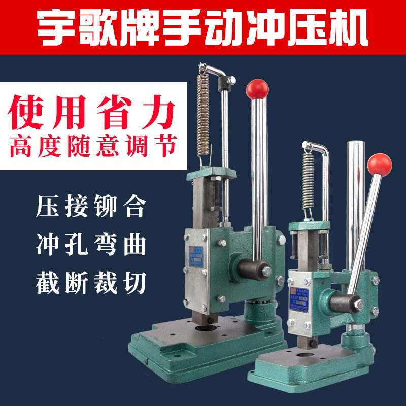 手动冲床压力机台式手压机冲压机压模手啤机打孔冲压机菱斩打斩机