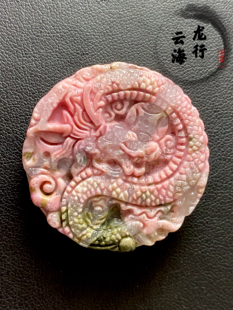 桃林粉绿玉化 龙牌 天然蔷薇辉石吊坠圆牌