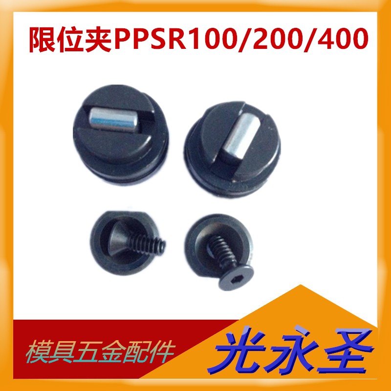 模具限位夹 行位扣 行位锁 行位固定器 PSR1000英制