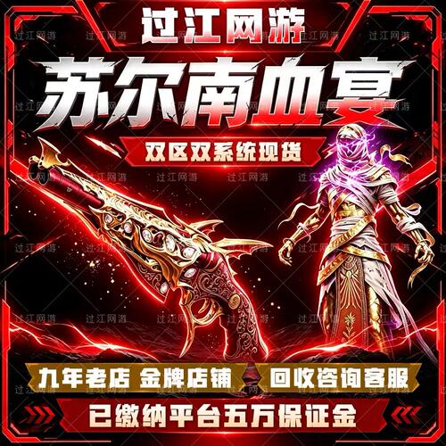 和平精英地铁逃生出苏尔南血宴手枪苏尔南手枪传世武器1-7钻手枪