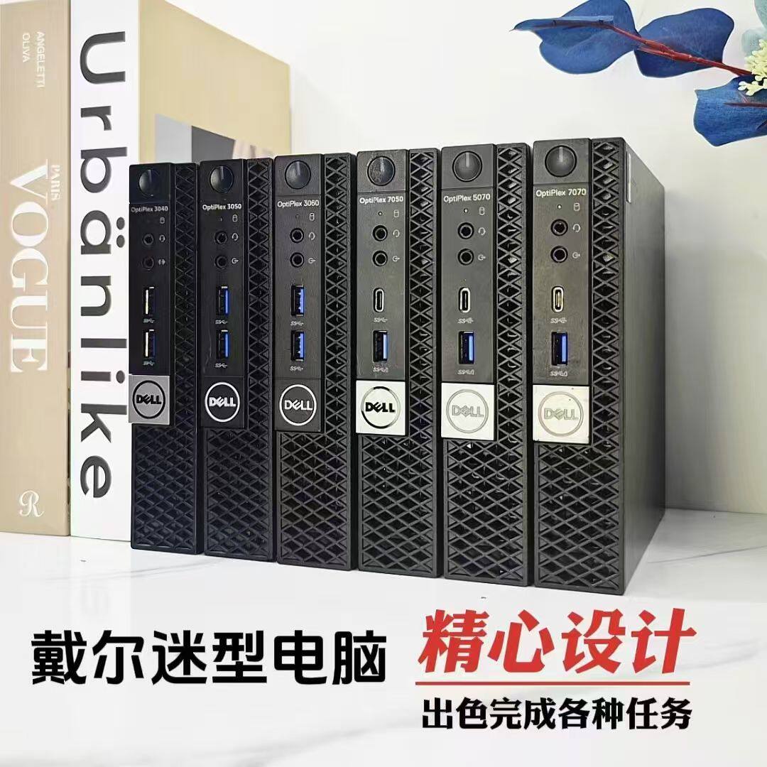 Dell戴尔迷你主机商业办公家用i7i5i3微型小型MINI台式桌面电脑