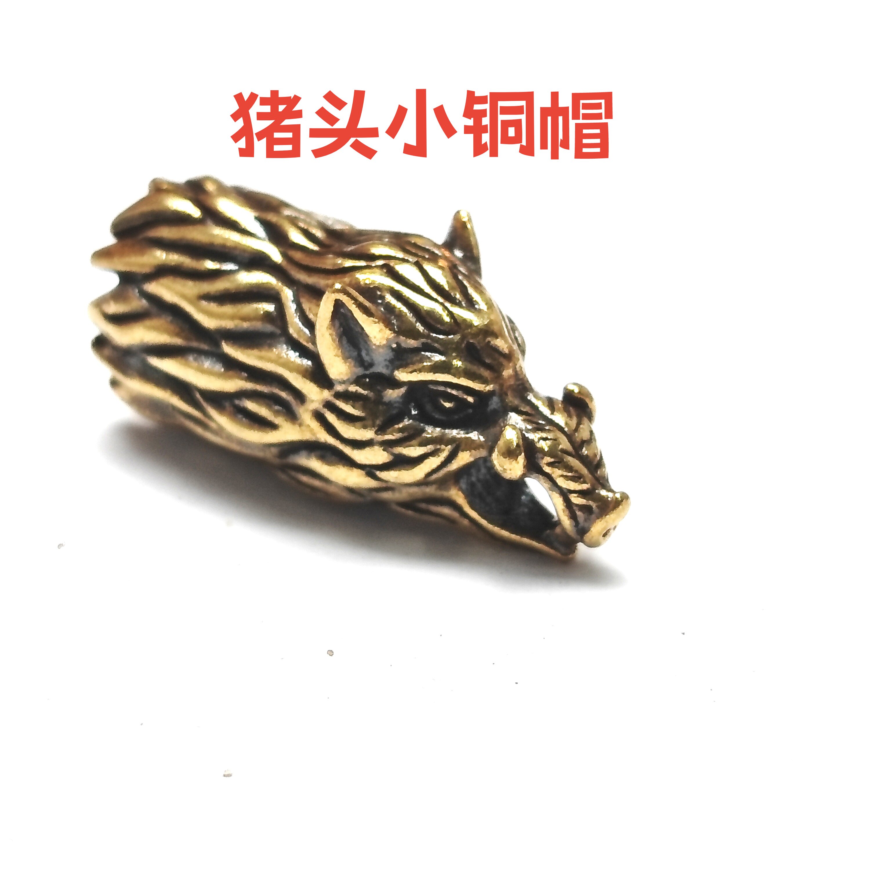 黄铜猪头小铜帽diy小鹿角山羊角挂件吊坠尾巴钥匙扣绳头配件