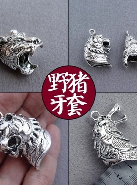 山猪獠牙包套项链饰品动物角骨吊坠DIY个性藏银合金配件制作材料