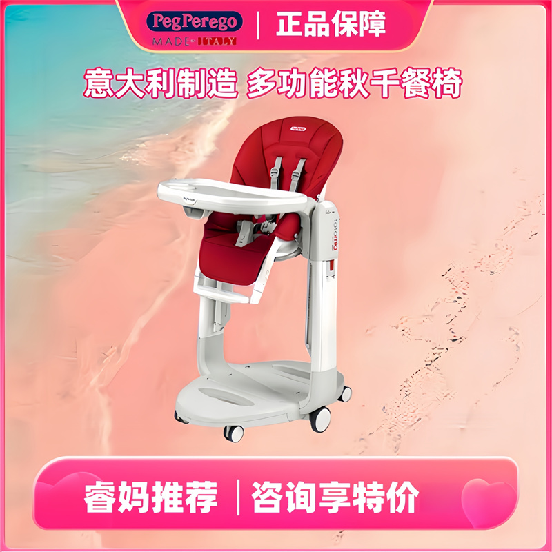 睿妈家 国内现货意大利Peg perego tatamia婴儿餐椅秋千椅