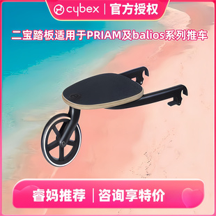 睿妈家德国cybex priam二宝踏板金翅膀推车balios大宝二孩滑板