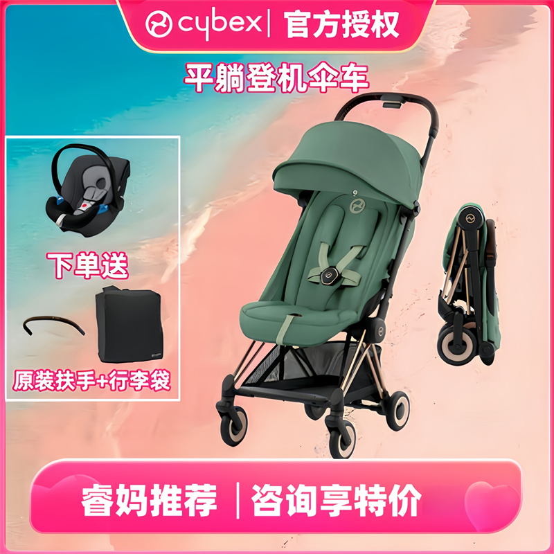 睿妈家cybex coya赛佰斯儿童推车旅行便携型婴儿车伞车可登机可躺