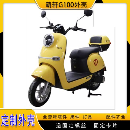 台铃萌萱电动车塑料TZCKG100外壳玫瑰之约M2前围TL1000DT-9C配件