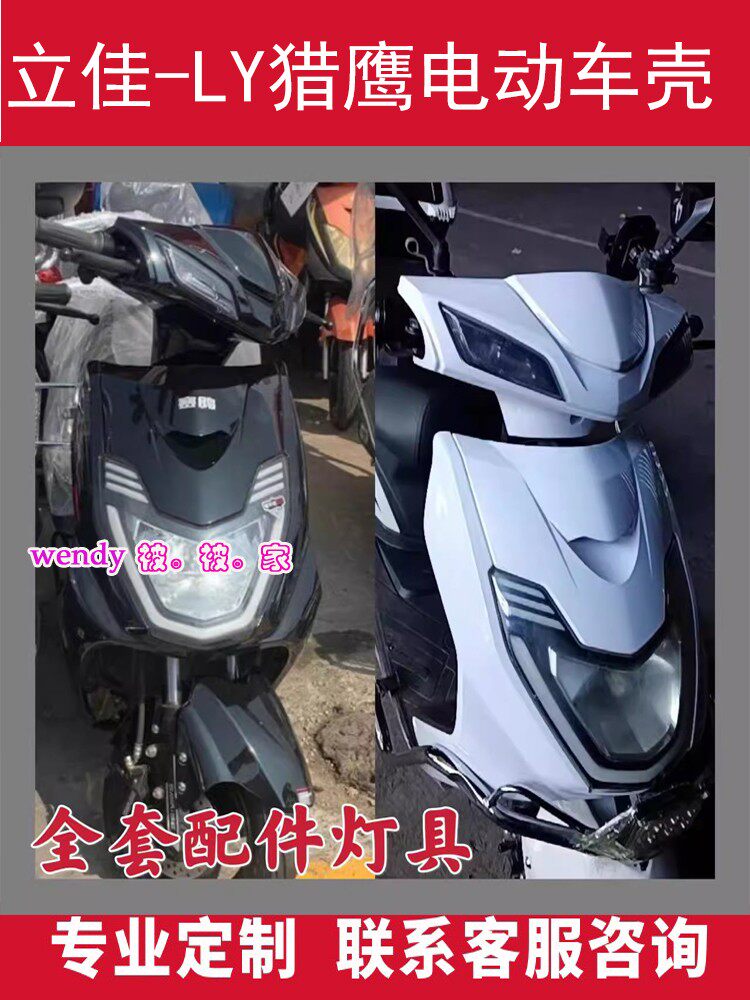 乐行电动车配件欧派t2星光金箭ly-002电瓶车前围赛鸽立佳猎鹰外壳