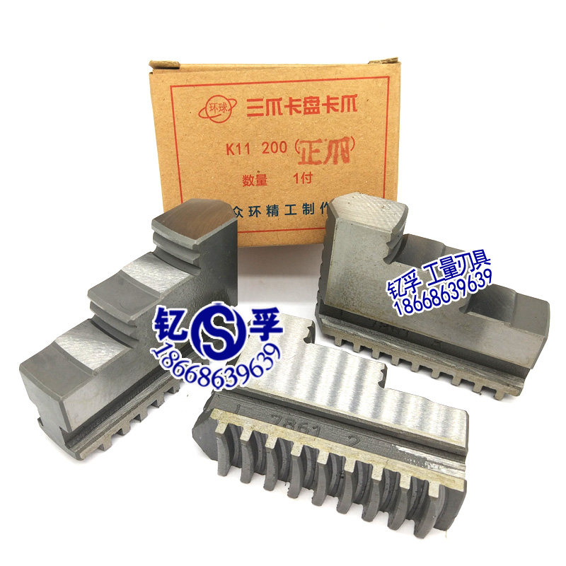 正宗环球众环牌原配三爪自定心卡爪/爪脚80，125、160、200、250