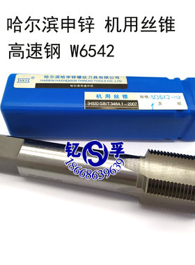 哈尔滨申锌sxt机用丝锥高速