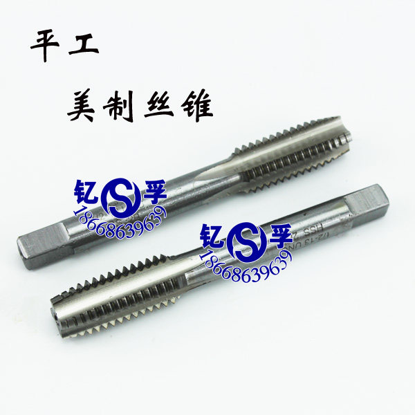 平湖美制机用丝锥高速钢