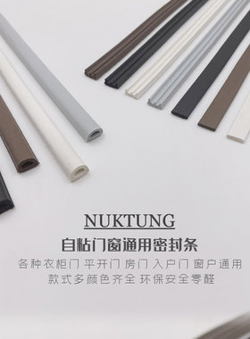 nuktung密封条自粘三元乙烯环保