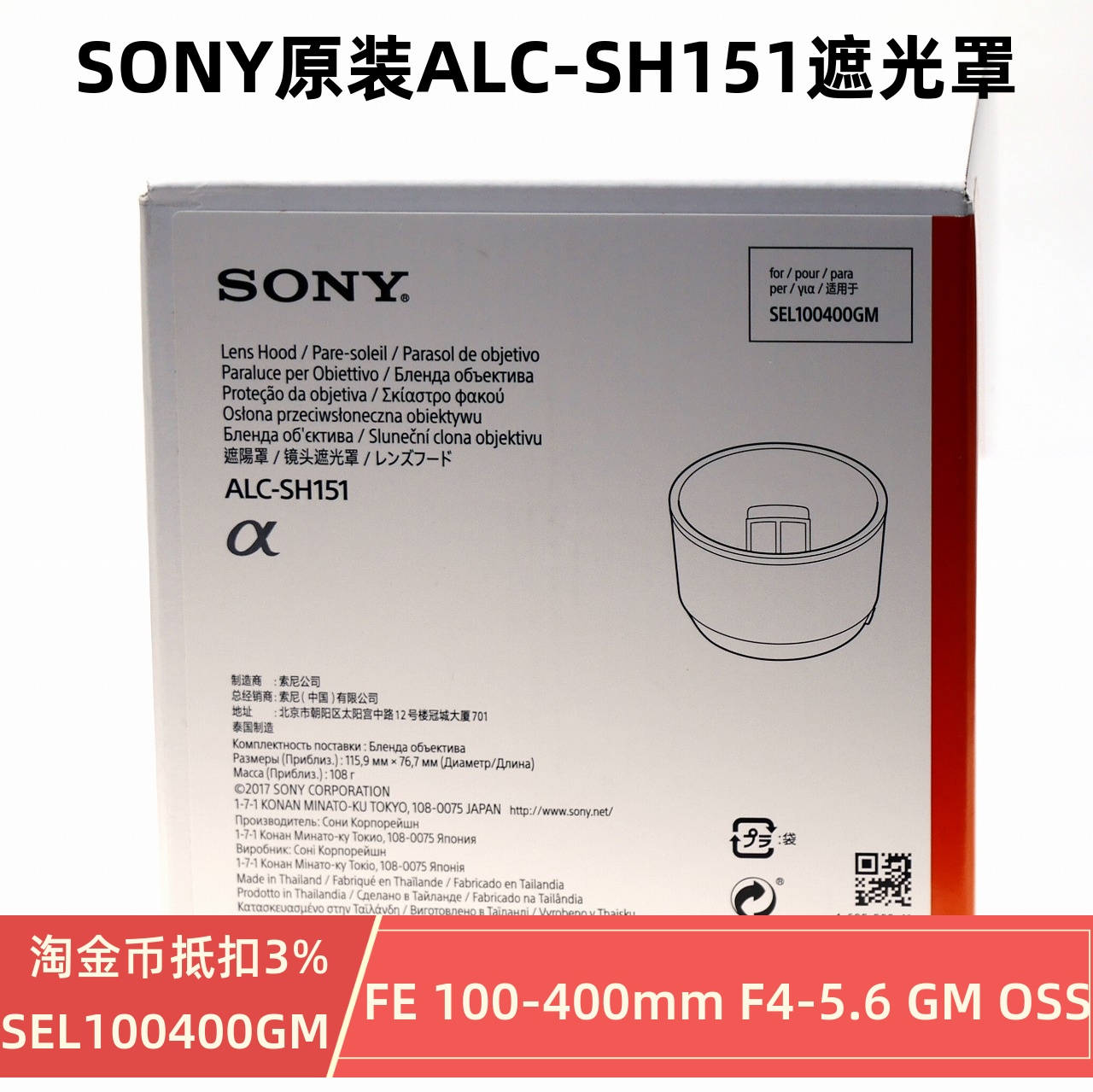 索尼FE100-400mmF4.5-5.6 GM镜头遮光罩ALC-SH151原装SEL100400GM