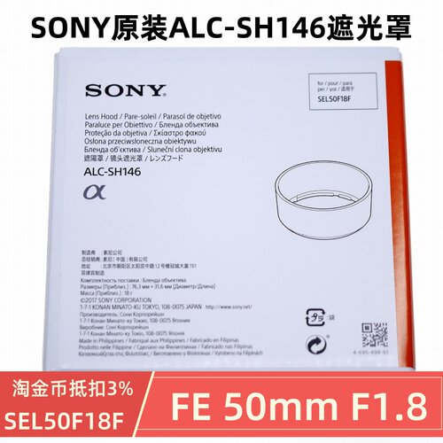 索尼FE50mmF1.8镜头遮光罩