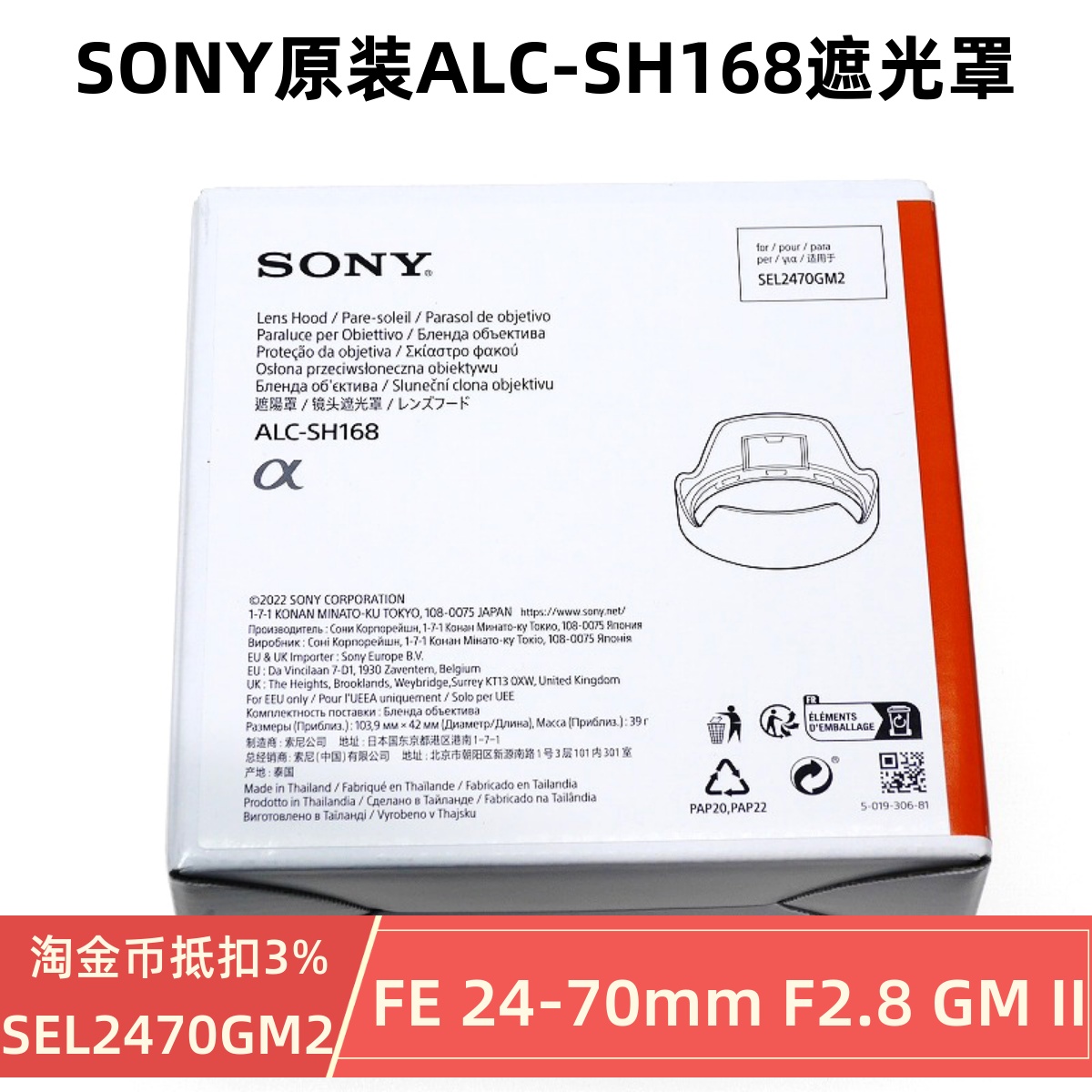 全新 SONY/索尼ALC-SH168原厂遮光罩 索尼FE24-70mmF2.8GM II镜头