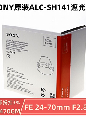 索尼FE24-70mmF2.8GM镜头遮光罩ALC-SH141原装 SEL2470GM保护罩